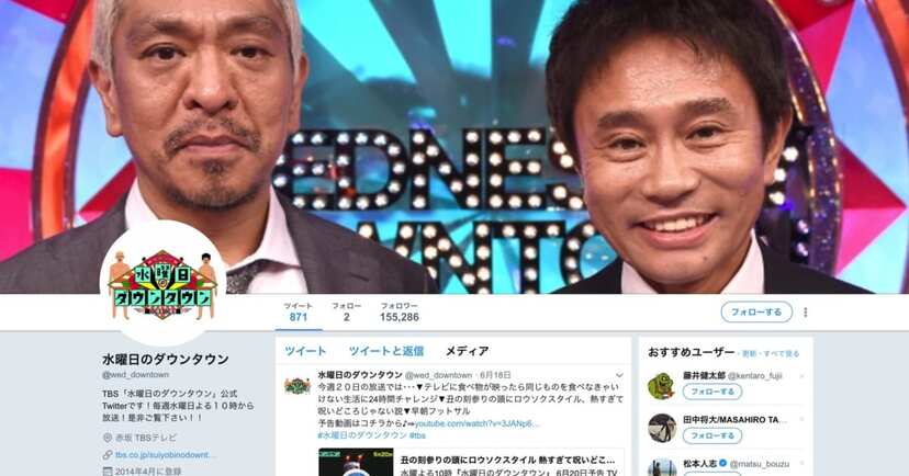 水曜日のダウンタウン で日テレ批判 業界への皮肉 斬新すぎる の声 ニコニコニュース 水曜日のダウンタウン で日テレ批判 業界への皮肉 斬新すぎる の声 ニコニコニュース