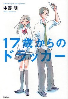 10代に向けたドラッカーの名言 ニコニコニュース