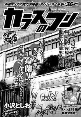 クローズリスペクト 第3弾は小沢としお 鈴蘭に通うオタク男子を描く ニコニコニュース クローズリスペクト 第3弾は小沢としお 鈴蘭に通うオタク男子を描く ニコニコニュース