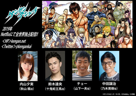 アニメ ケンガンアシュラ 十鬼蛇王馬役は鈴木達央 キャスト4名解禁 ニコニコニュース アニメ ケンガンアシュラ 十鬼蛇王馬役は鈴木達央 キャスト4名解禁 ニコニコニュース