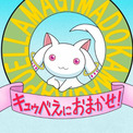 僕を右クリックして コピーしてよとは キュービーボクヲミギクリックシテコピーシテヨとは 単語記事 ニコニコ大百科 僕を右クリックして コピーしてよとは キュービーボクヲミギクリックシテコピーシテヨとは 単語記事 ニコニコ大百科