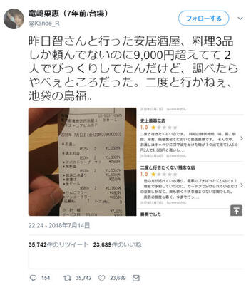 池袋のプチボッタクリ店が酷い 料理3品しか頼んでいないのに9000円を超える料金 数年前から有名なぼったくり店だった ニコニコニュース