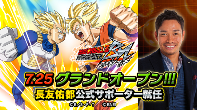 自身をドラゴンボールキャラにたとえるなら クリリン 長友佑都選手が ドラゴンボール Z ニコニコニュース