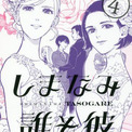 鎌谷悠希 しまなみ誰そ彼 最終4巻 展示やプレゼント企画をhmvで開催 ニコニコニュース 鎌谷悠希 しまなみ誰そ彼 最終4巻 展示やプレゼント企画をhmvで開催 ニコニコニュース