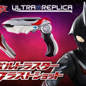 ウルトラマンネクサス 変身アイテム 銃が大人向けで登場 エボルトラスターの 刀身全面の発光 を再現 ニコニコニュース