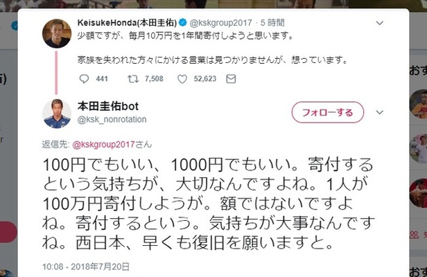 本田圭佑の寄付表明で珍事 なりきりアカウント 本田圭佑bot の言葉が本人の発言としてyahoo ニュースに ニコニコニュース