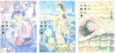 こうの史代 この世界の片隅に 夕凪の街 桜の国 がブックパスで読み放題に ニコニコニュース こうの史代 この世界の片隅に 夕凪の街 桜の国 がブックパスで読み放題に ニコニコニュース