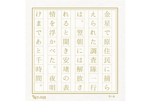 取材 超短編小説 54字の物語 が話題 発案者 新時代の原稿用紙として広めたい ニコニコニュース