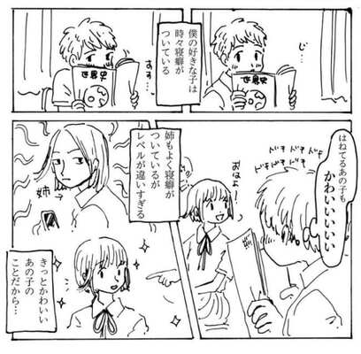 男子生徒が 好きな女子の 寝癖 に妄想を膨らませる漫画 ハネる理由が寝癖でないと知り ニコニコニュース