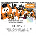 Pontaとは ポンタとは 単語記事 ニコニコ大百科