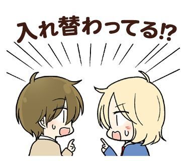 将良の男女入れ替わり青春劇 思春期ビターチェンジ がlineスタンプに ニコニコニュース