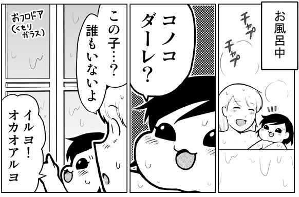 娘が入浴中に コノコダーレ と指差す漫画 怖がるママ 子どもにはよくある話 などの声 ニコニコニュース