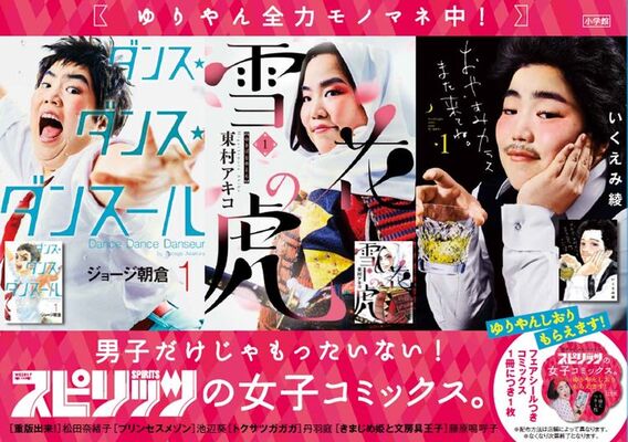 ゆりやんの巨大本棚がjr新宿駅に 東村アキコら3作品の試し読み小冊子もらえる ニコニコニュース