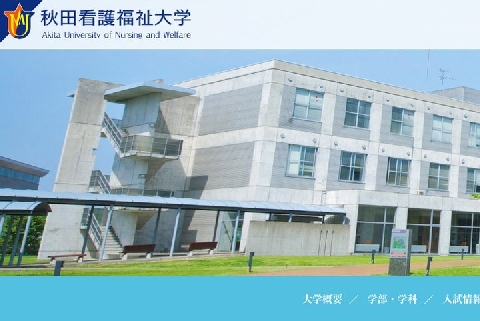 不快極まりない卑猥な性的発言 准教授を懲戒免職 実名と詳細公表 秋田看護福祉大 ニコニコニュース