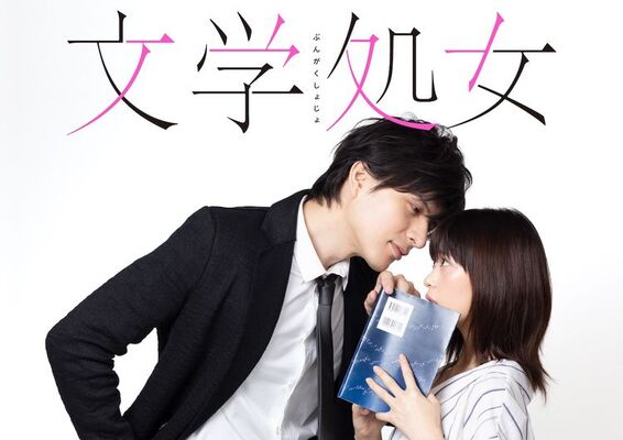 Sonar Pocketが森川葵 城田優 文学処女 主題歌提供 Opテーマはsfm ニコニコニュース Sonar Pocketが森川葵 城田優 文学処女 主題歌提供 Opテーマはsfm ニコニコニュース