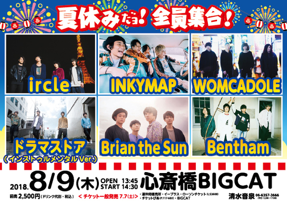 関西コンサートプロモーター清水音泉主催 夏休みだョ 全員集合 タイムテーブル発表 ニコニコニュース