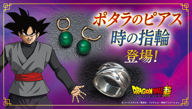 ドラゴンボール超 未来 トランクス編 から ポタラのピアス ゴクウブラック と 時の指環 が登場 ニコニコニュース ドラゴンボール超 未来 トランクス編 から ポタラのピアス ゴクウブラック と 時の指環 が登場 ニコニコニュース