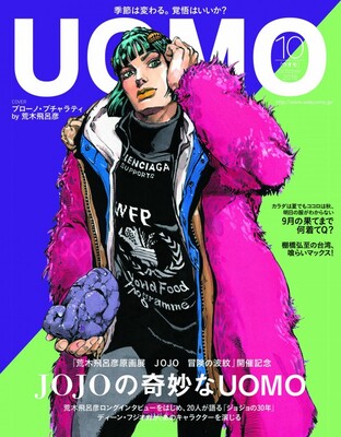 ジョジョの奇妙な冒険 Uomo 荒木飛呂彦描き下ろし表紙でspコラボ ニコニコニュース ジョジョの奇妙な冒険 Uomo 荒木飛呂彦描き下ろし表紙でspコラボ ニコニコニュース