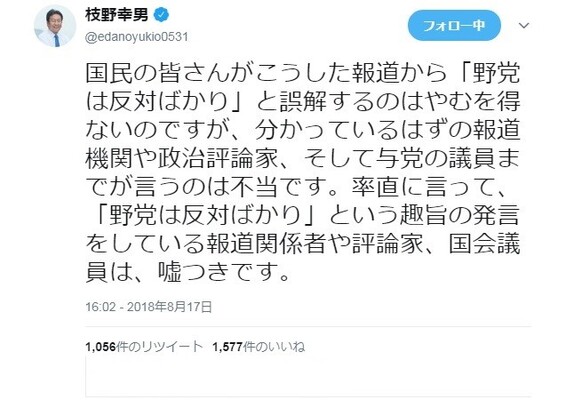 野党は反対ばかり と主張するマスコミや議員は 嘘つき 立憲民主 枝野 代表のツイートが波紋 ニコニコニュース 野党は反対ばかり と主張するマスコミや議員は 嘘つき 立憲民主 枝野 代表のツイートが波紋 ニコニコニュース