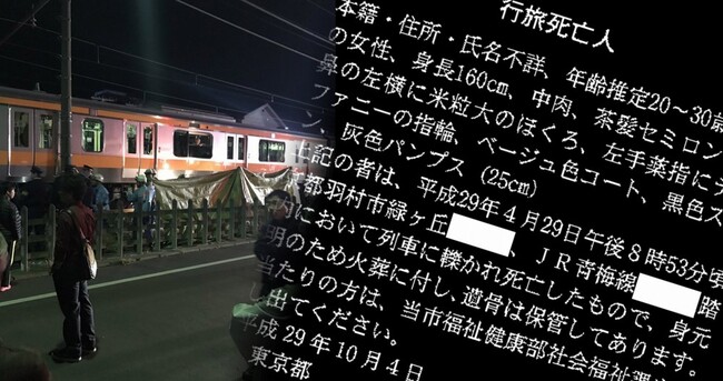 ティファニーの指輪を左手薬指にはめて 轢死した彼女は 行旅死亡人 になった ニコニコニュース ティファニーの指輪を左手薬指にはめて 轢死した彼女は 行旅死亡人 になった ニコニコニュース