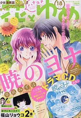 暁のヨナ 新作ドラマcdでハクの告白シーンを音声化 福山リョウコの読み切りも ニコニコニュース 暁のヨナ 新作ドラマcdでハクの告白シーンを音声化 福山リョウコの読み切りも ニコニコニュース