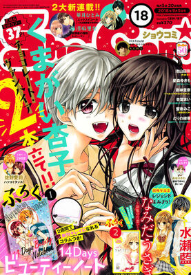水瀬藍の初恋ストーリー なみだうさぎ 新作読み切りがsho Comiに ニコニコニュース 水瀬藍の初恋ストーリー なみだうさぎ 新作読み切りがsho Comiに ニコニコニュース