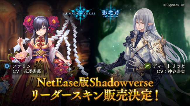 シャドウバース にてnetease版shadowverse 影之詩 のリーダースキンの販売がスタート ニコニコニュース