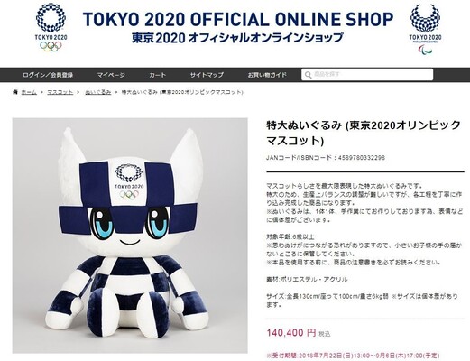 東京五輪公式ぬいぐるみ なんと14万円 飛びぬけて高額になったワケを探る ニコニコニュース