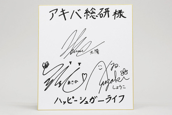 プレゼント ハッピーシュガーライフ 花守ゆみり 花江夏樹 洲崎綾サイン色紙が当たるレビューキャンペーン開始 ニコニコニュース プレゼント ハッピーシュガーライフ 花守ゆみり 花江夏樹 洲崎綾サイン色紙が当たるレビューキャンペーン開始 ニコニコニュース