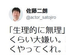 俳優の佐藤二朗 生理的に無理 という表現が大嫌い に賛成の声続出 全人格否定する凶器 何がどう無理なのか表現でき ニコニコニュース 俳優の佐藤二朗 生理的に無理 という表現が大嫌い に賛成の声続出 全人格否定する凶器 何がどう無理なのか表現でき ニコニコニュース