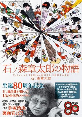 24時間テレビスペシャルドラマ ヒーローを作った男 石ノ森章太郎物語 姉への想いと赤塚不二夫との友情 ニコニコニュース