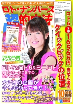 別冊付録 ロト ビンゴ5全抽せん数字book を活用して 別冊付録 ロト ビンゴ5全抽せん数字book を活用して