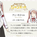 寄宿学校のジュリエット ツインテールのクールな監督生 サイベル役に上坂すみれ ニコニコニュース 寄宿学校のジュリエット ツインテールのクールな監督生 サイベル役に上坂すみれ ニコニコニュース