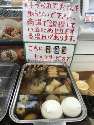 おでんを手づかみで取らないで 足立区コンビニ ありえない 注意の真相は ニコニコニュース おでんを手づかみで取らないで 足立区コンビニ ありえない 注意の真相は ニコニコニュース