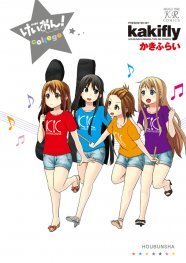 けいおん College 大学生活描いた続編が単行本化 ニコニコニュース けいおん College 大学生活描いた続編が単行本化 ニコニコニュース
