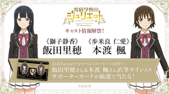 アニメ 寄宿学校のジュリエット 追加キャストに飯田里穂 本渡楓 ニコニコニュース アニメ 寄宿学校のジュリエット 追加キャストに飯田里穂 本渡楓 ニコニコニュース