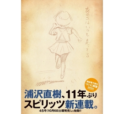 浦沢直樹 世紀少年 以来のスピリッツ新連載 ニコニコニュース 浦沢直樹 世紀少年 以来のスピリッツ新連載 ニコニコニュース