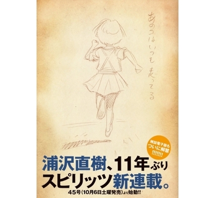 浦沢直樹 世紀少年 以来のスピリッツ新連載 ニコニコニュース