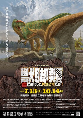 獣脚類と呼ばれる恐竜の進化をたどる 福井県立恐竜博物館 獣脚類 鳥に進化した肉食恐竜たち ニコニコニュース