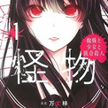 名前のない怪物とは ナマエノナイカイブツとは 単語記事 ニコニコ大百科 名前のない怪物とは ナマエノナイカイブツとは 単語記事 ニコニコ大百科