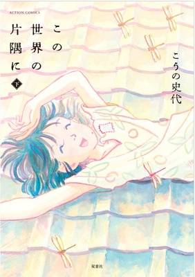 最終回 この世界の片隅に すずさんの現在に驚愕ラスト 心配したりもしたけれど これは良いドラマでした ニコニコニュース 最終回 この世界の片隅に すずさんの現在に驚愕ラスト 心配したりもしたけれど これは良いドラマでした ニコニコニュース