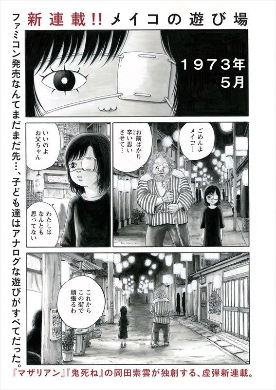 少女の危険な遊びを描く 岡田索雲の新連載 メイコの遊び場 アクションで始動 ニコニコニュース 少女の危険な遊びを描く 岡田索雲の新連載 メイコの遊び場 アクションで始動 ニコニコニュース