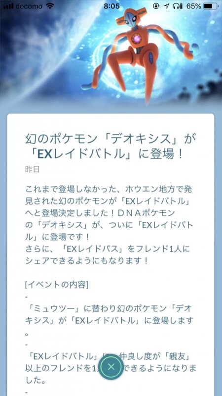 ポケモンgo Exレイドに 幻のポケモンデオキシス 田舎勢から不満爆発 ニコニコニュース