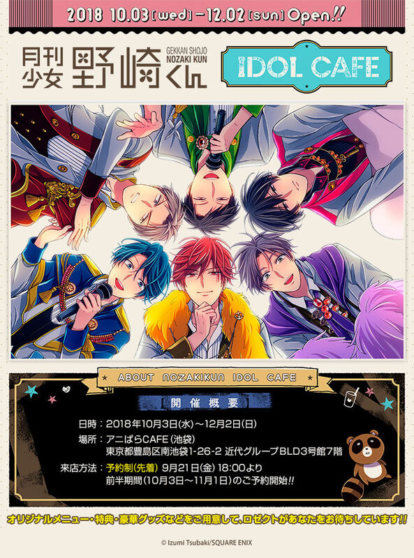 月刊少女野崎くん カフェ みこりんが寝そべるパスタやたぬぽんサンデー登場 ニコニコニュース