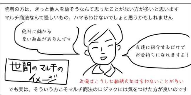 マルチ商法 の危険性を説明する漫画 完璧主義の友達がハマって もっと周知を と反響 ニコニコニュース