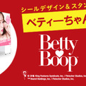 アメリカ生まれの人気キャラクター Betty Boop Tm ベティー ニコニコニュース