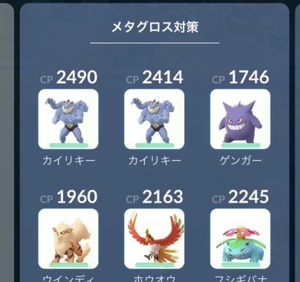 ポケモンgo メタグロス対策とオススメポケモンはこれだ 攻略日記 ニコニコニュース