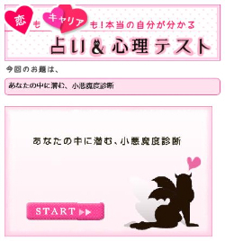 あなたは天使 悪魔 あなたの中に潜む 小悪魔度 診断 ニコニコニュース