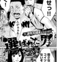 Gメン 小沢としおのサスペンス 石黒正数 フルット がヤンチャンに掲載 ニコニコニュース Gメン 小沢としおのサスペンス 石黒正数 フルット がヤンチャンに掲載 ニコニコニュース