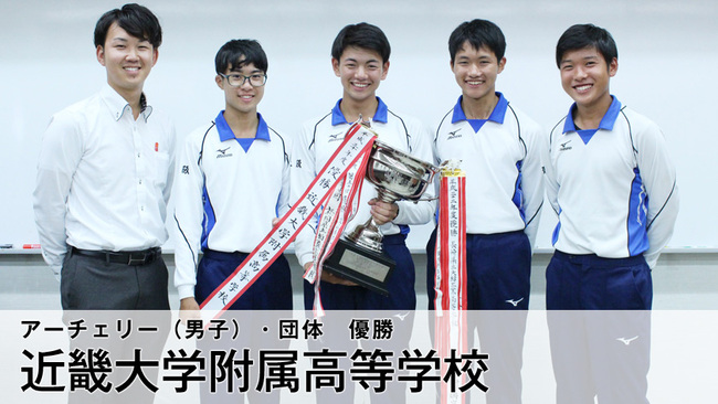 高校総体 優勝 アーチェリー 団体 近畿大学附属高等学校 ニコニコニュース 高校総体 優勝 アーチェリー 団体 近畿大学附属高等学校 ニコニコニュース